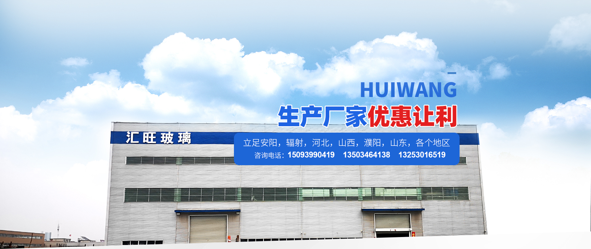 	 安阳市汇旺钢化玻璃有限公司